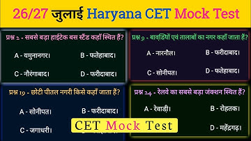 Haryana Gk Important Questions Mock Test For Haryana Cet Exam | Haryana Gk Previous Year Questions |