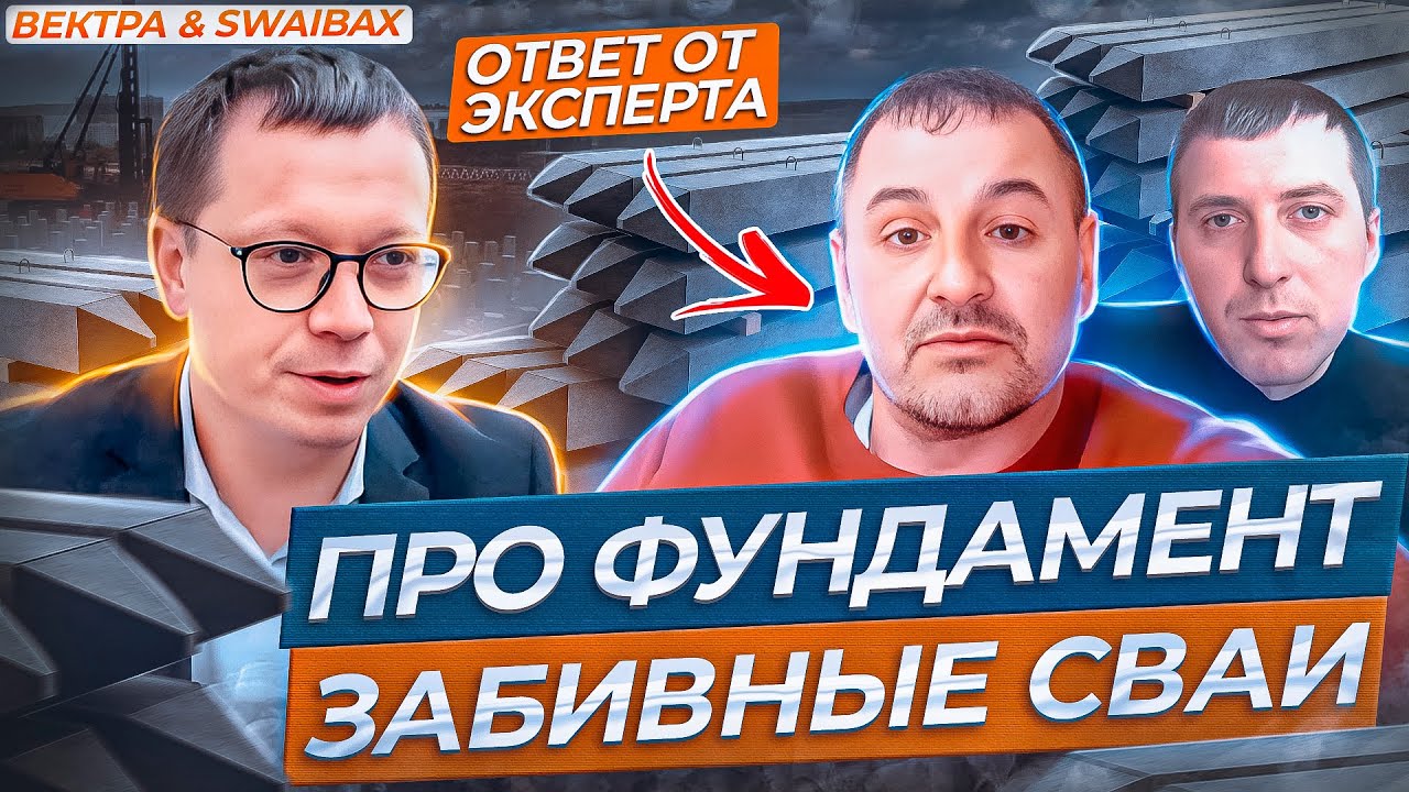 Про забивные сваи. Что нужно знать заказчику, преимущества, ситуации на ...