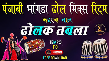Punjabi Bhangra Dhol Tabla Dholak Pad Mix Rhythm Loop कहरवा ताल Tempo 110 @IndianLoops
