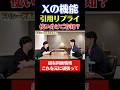 Xの機能のリプや引用リプライの使い分けはご存知ですか?