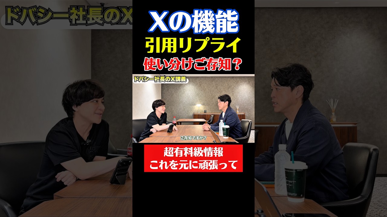 Xの機能のリプや引用リプライの使い分けはご存知ですか?