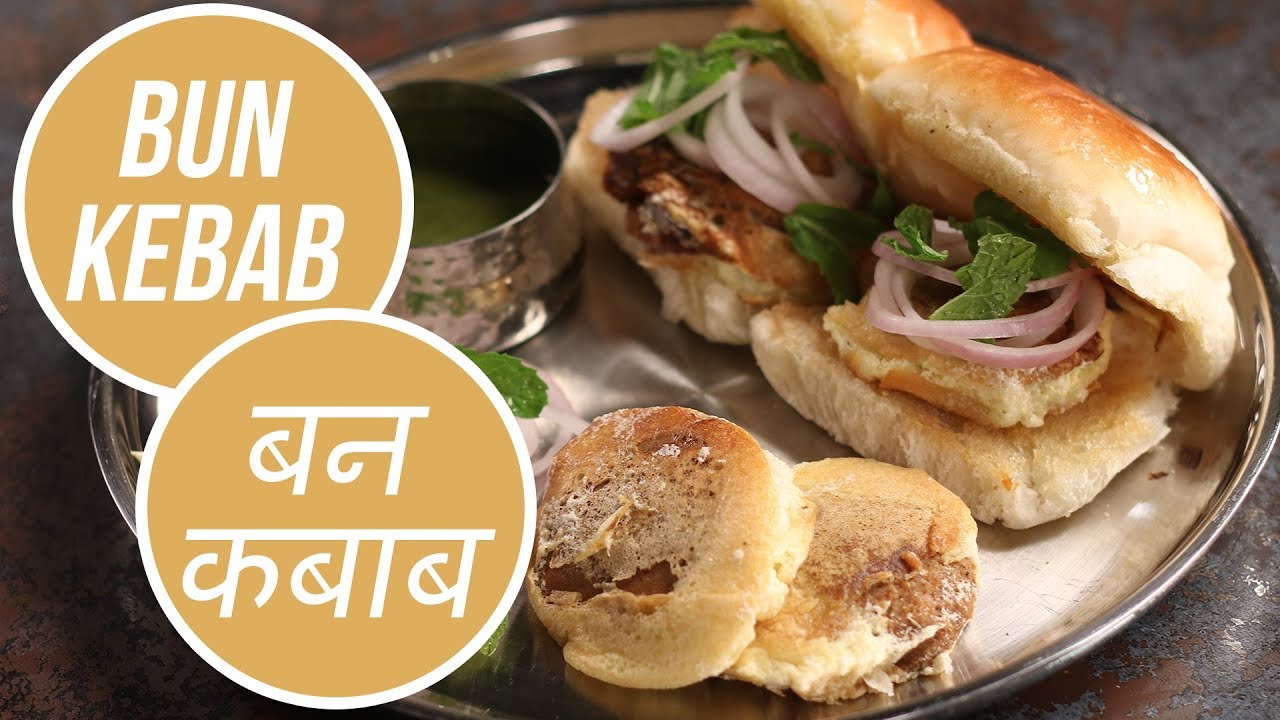 Bun Kebab | बन कबाब | Cricket World Cup 2019 | Sanjeev Kapoor Khazana | Sanjeev Kapoor Khazana  | TedhiKheer