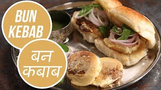 Bun Kebab | बन कबाब | Cricket World Cup 2019 | Sanjeev Kapoor Khazana