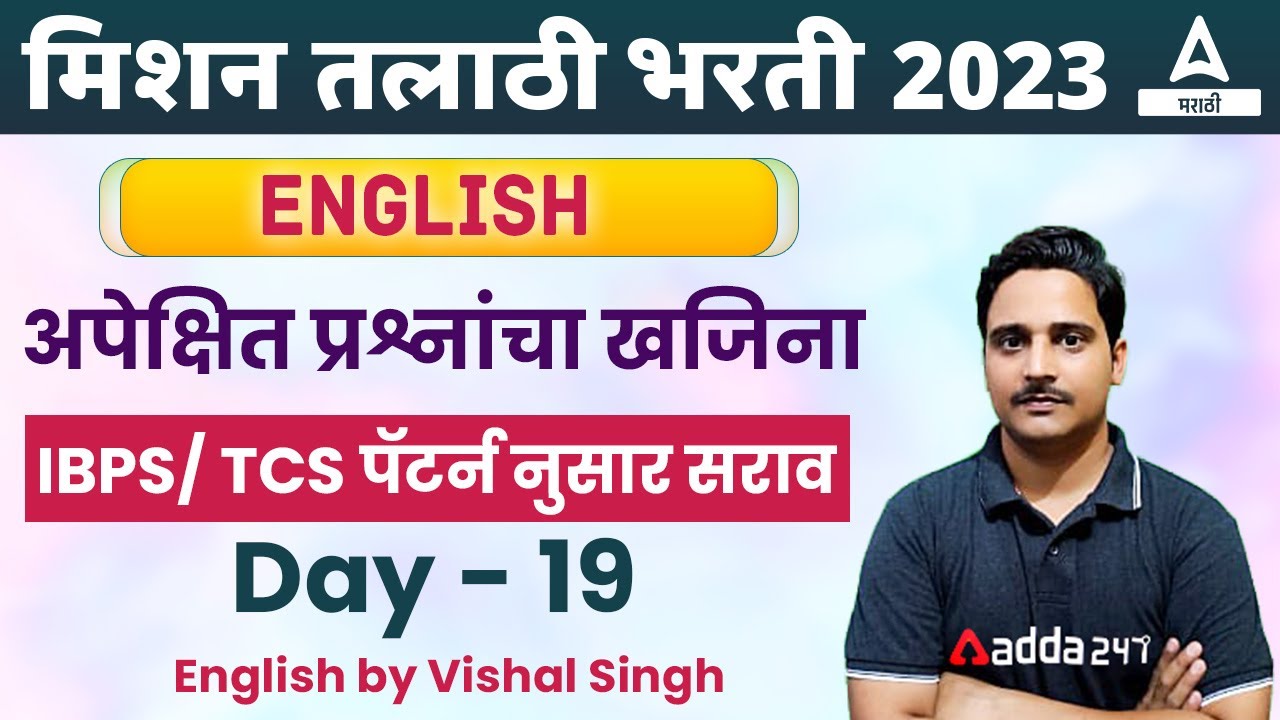 Talathi Bharti 2023 | Most Expected English Questions For Talathi Bharti 2023 | Day 19