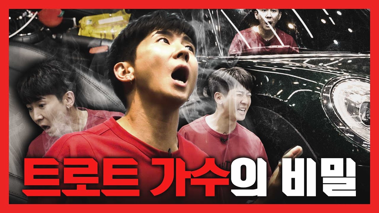 세친놈 브라이언을 찾아온 트로트 가수 후배님은 누구?😈 역대급 극악의 차 상태는 덤!