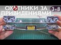 Охотники за приведениями: ЭКТО-1 (3-8) - Белый Кадиллак от Иглмосс