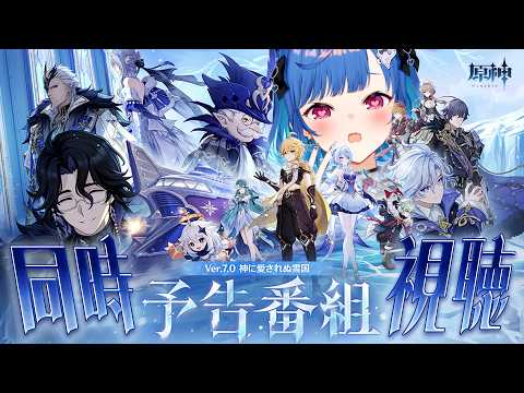 【 原神 】予告番組「神に愛されぬ雪国」を観る！スネージナヤがく、くる！【 にじさんじ / 西園チグサ 】