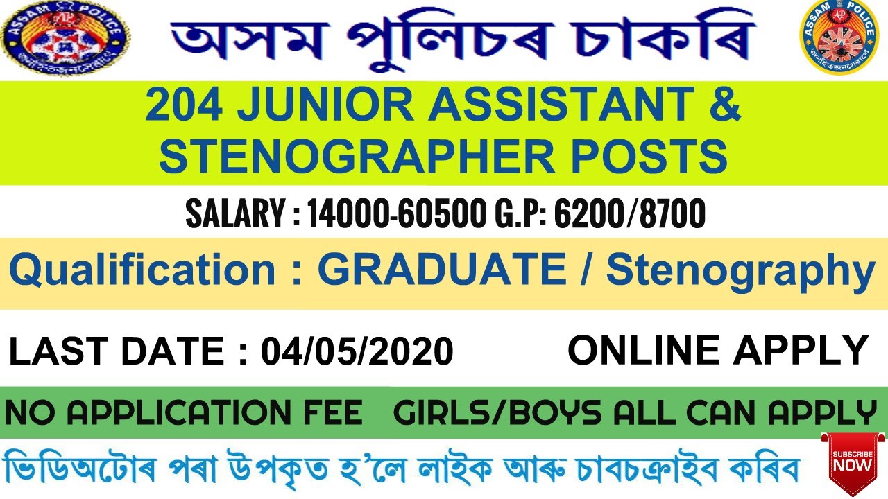 Assam Police Recruitment 2020 | Apply For 204 Junior Assistant & Stenographer Posts | Sameer Bora