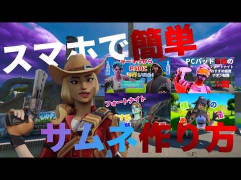 【3分でわかる！】スマホで簡単！サムネイルの作り方‼️