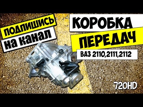 КАК СНЯТЬ КОРОБКУ ПЕРЕДАЧ  ВАЗ 2110,2111,2112 ВИДЕО