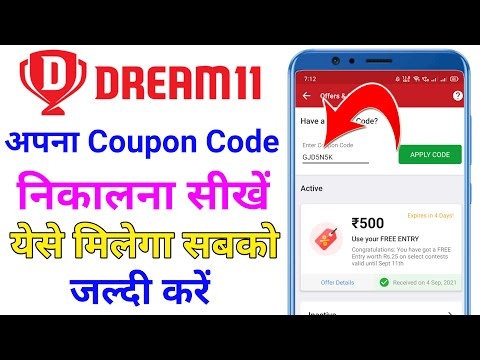 dream11 coupon code kaise prapt karen | dream11 me coupon code kaise nikale