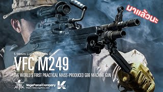 แกะกล่องดมกลิ่น VFC (Cybergun) M249 GBB ที่แรกในไทย (รีเปล่า) และผองเพื่อน GBBR  - Uncut