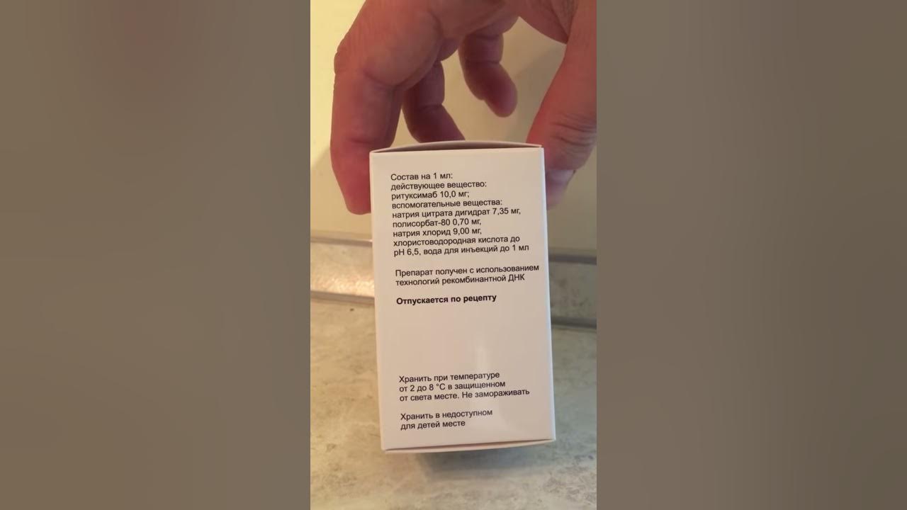 Ацеллбия 500 мг Ритуксимаб Аптека Блохина - YouTube