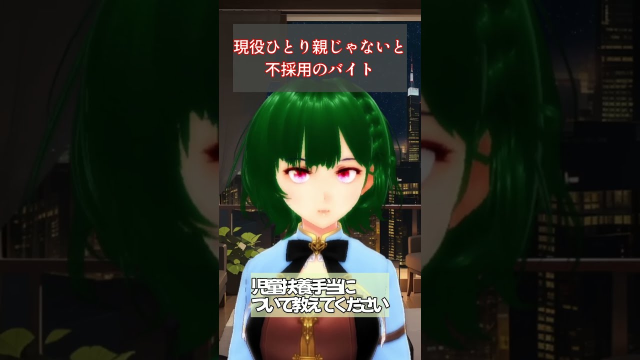 【誤解】離婚したら自動支給?現役ひとり親VTuberが児童扶養手当の落とし穴を語る #子育て #離婚 #現役ひとり親VTuber