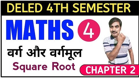 वर्ग और वर्गमूल । Square and square root । DELED 4TH SEM.  MATHS CLASS 4 । गणित क्लास 4 । dinesh sir