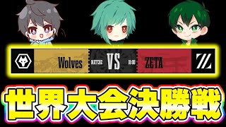 【第五人格】日本チーム初の世界大会優勝をかけた戦い！！3人でZETAを全力応援します！！【identityV】