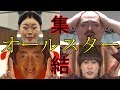 【東方】オールスター×ナイト・オブ・ナイツ=顔・謝・祭　令和元年初夏の陣【音MAD】