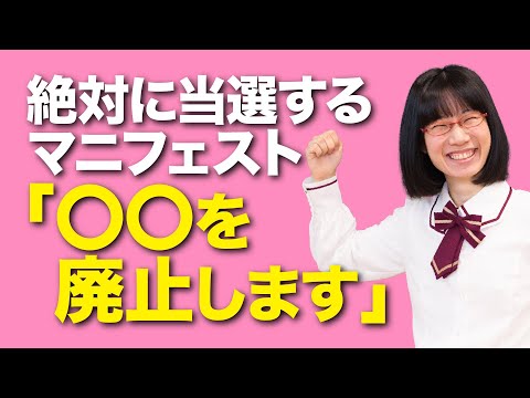 若者が選挙に行けば日本は変わる！政治の風通しを良くするための最終回答。