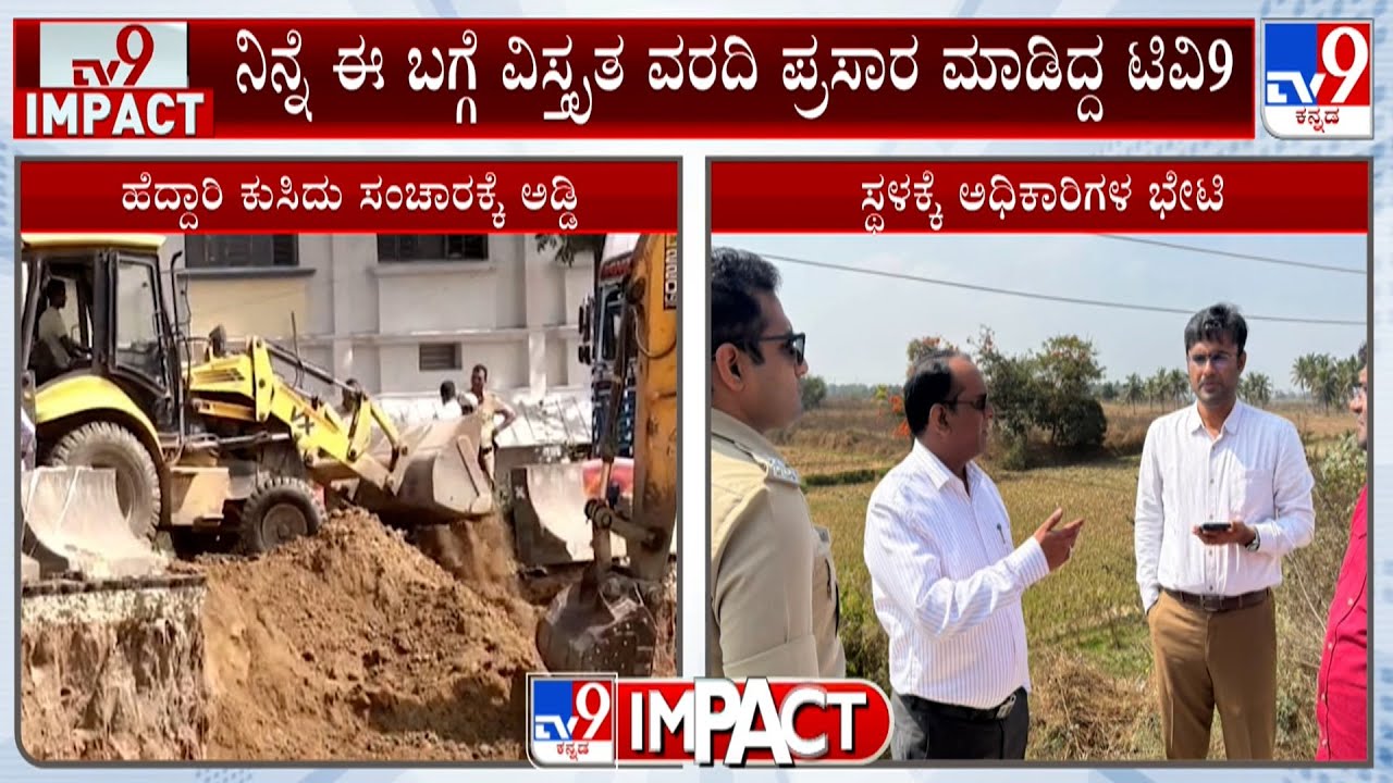 TV9 Impact: Officers Visit The Road Collapse Spot On National Highway In Shivamogga