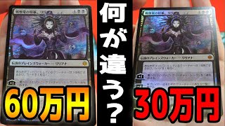 【MTG】同じ状態なのに価格は倍⁉天野リリアナには4つある!?