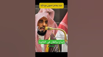 يولج الليل في النهار || تلاوة عذبة من سورة فاطر ، صلاة الفجر بالمسجد الحرام