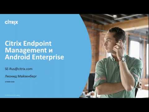 Видео: Безплатен ли е Android Enterprise?