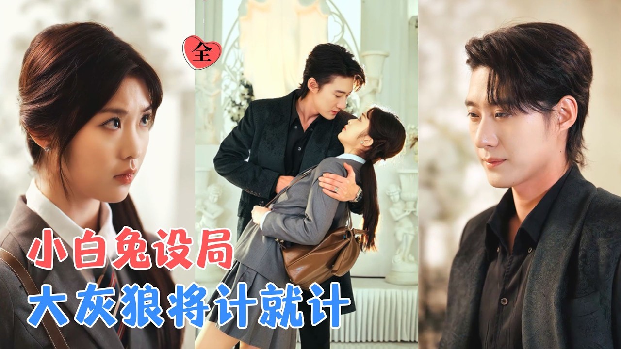 落难千金的豪门爱情：霸总的甜蜜陷阱