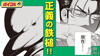 【漫画】『べるぜバブ』田村隆平先生が描くハードボイルド海洋奇譚！海洋犯罪の最前線に挑む──！？『灼熱のニライカナイ』3話【ジャンプ/ボイスコミック】