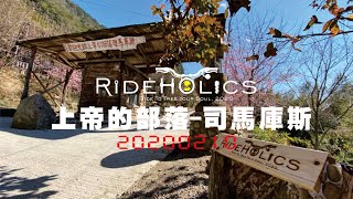 司馬庫斯上帝的部落  騎車趣探險山路探索RideHolics 004