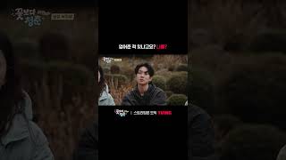 우식이라면 그랬을 것 같기도😌 | TVING | #꽃보다청춘 #UnplannedTripLimitedEdition