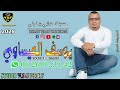       يوسف العيساوي حسبت حبابي يبغوني 2026