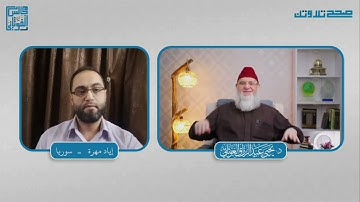 ثناء الشيخ يحيى الغوثاني على تلاوة القارئ إياد مهرة وتلاوة نديه من سورة الرعد