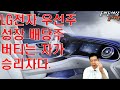 전장부품 수혜주 / LG전자(066570) [최병운 전문가_나만 믿고 따라와]