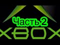 "Xbox за 20 евро: пыль, чипы и кнопка, которая делает всё не так!" Часть 2. #retroconsole  #xbox