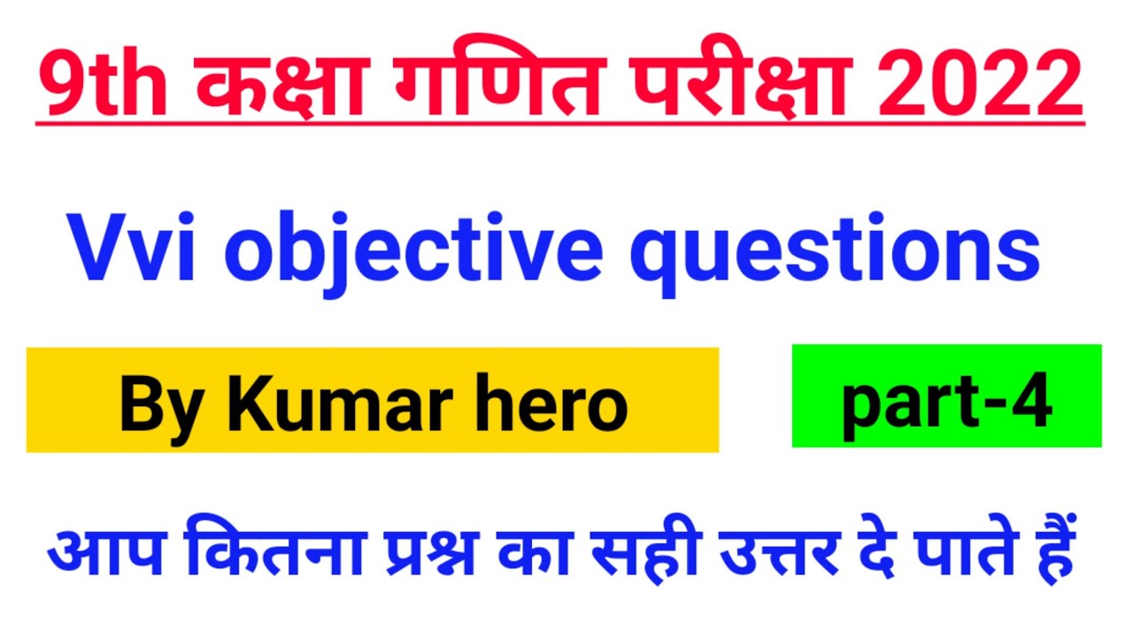 bihar Board 9th annual exam 2022 maths objective questions| 9th maths vvi objective Questions