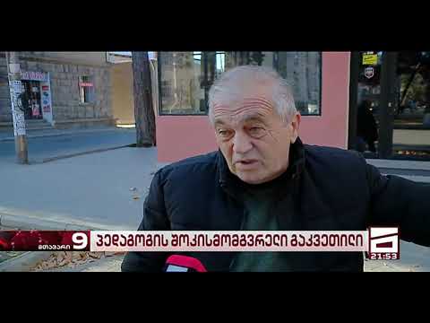 \"მთავარი\". 20 დეკემბერი. სადავო სიუჟეტი