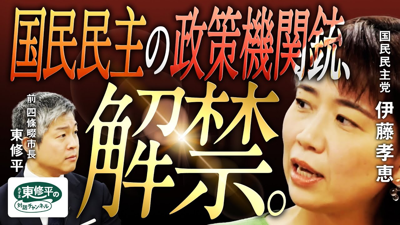 【100社全落ち】国会で笑われた国民民主・伊藤孝恵の就職氷河期〈逆襲〉プラン#15