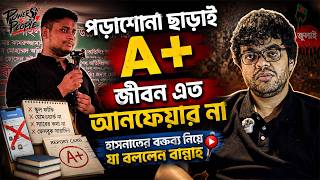 What Bannah Said About Hasnat's Remarks on Getting an A  Without Studying | Power & People | Mabr...