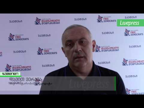 დავით ვერავას წარდგენა