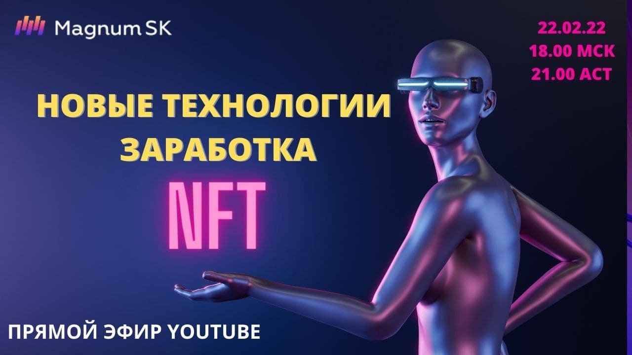 Первая коллекция NFT от MagnumSk