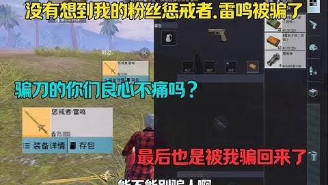 没有想到我的粉丝惩戒者.雷鸣竟然被骗了 #地铁逃生