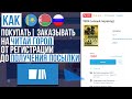 ОБЗОР ЧИТАЙ ГОРОД КАК ПОКУПАТЬ | ЗАКАЗЫВАТЬ 📦 ИНСТРУКЦИЯ ОТ А ДО Я ! БЕСПЛАТНАЯ ДОСТАВКА И СКИДКИ