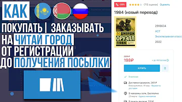 Можно ли забрать заказ в Читай городе другому человеку