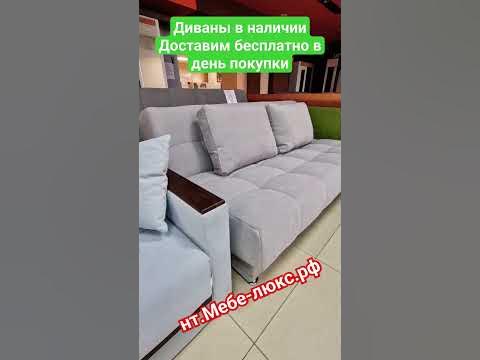 Диваны в наличии в Нижнем Тагиле. нт.мебе-люкс.рф #диван #мебель # ...