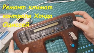 Блок климат контроля Хонда Одиссей RA6-9 1999-2003 гг. Honda Odyssey RA6-9 climate control unit. ホンダ