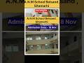 A.N.M School Belsand Sitamarhi Admission 2025 | ANM Admission 18 November से शुरू | #anm #sitamarhi