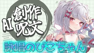 【AI創作呪文】オリジナル魔術を考えます！！【倉夢ぴこ / Phase Connect】