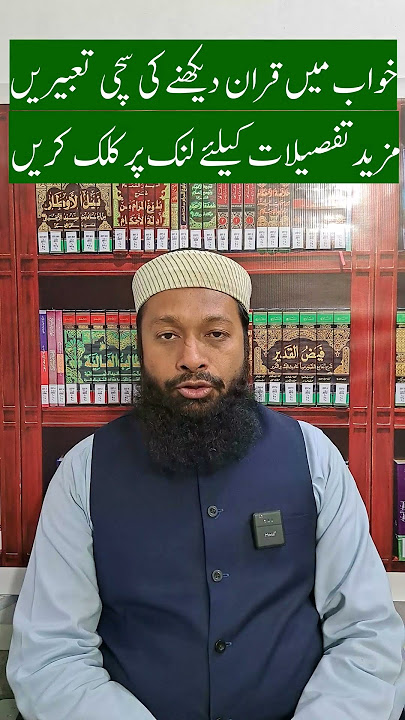 Khwab Mein Quran Dekhna Ki Tabeer #khwabkitabeer #khwabonkitabeer #youtubeshorts #shortvideo #khawab