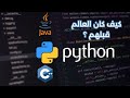 قبل بايثون وجافا كيف ك تبت أول لغة برمجة 
