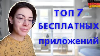 ТОП 7 бесплатных приложений по немецкому языку на Андроид